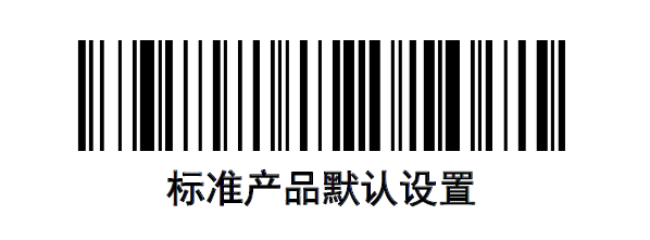 霍尼韦尔1900条码扫描器恢复出厂设置