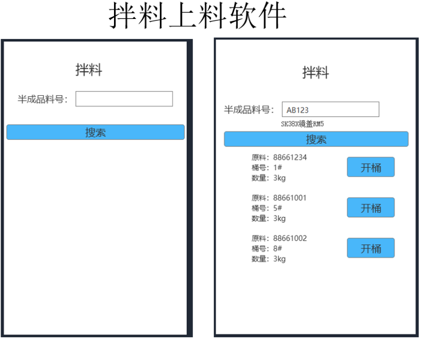  上料系统防止错装